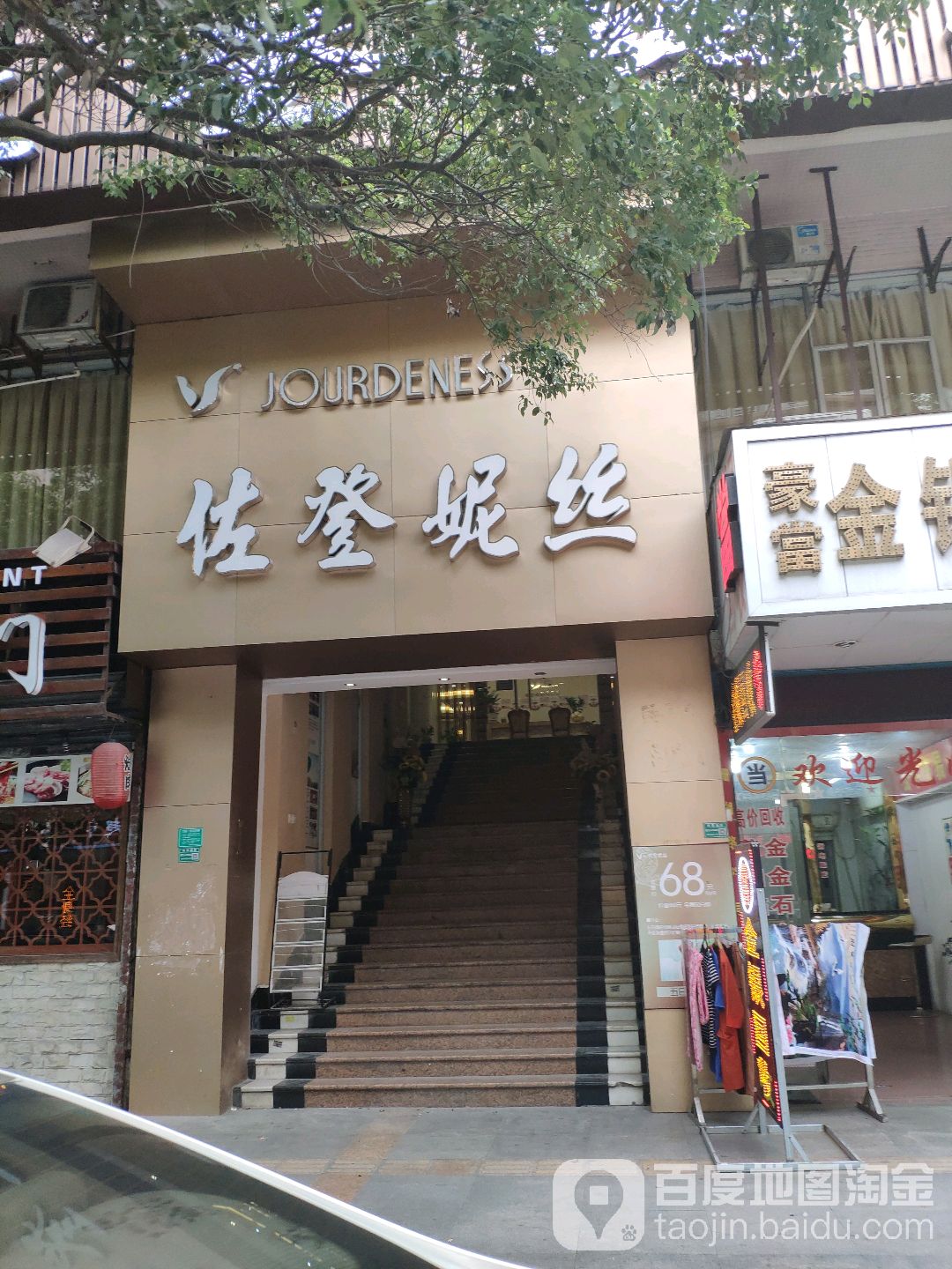 佐登妮丝(珊瑚路店)