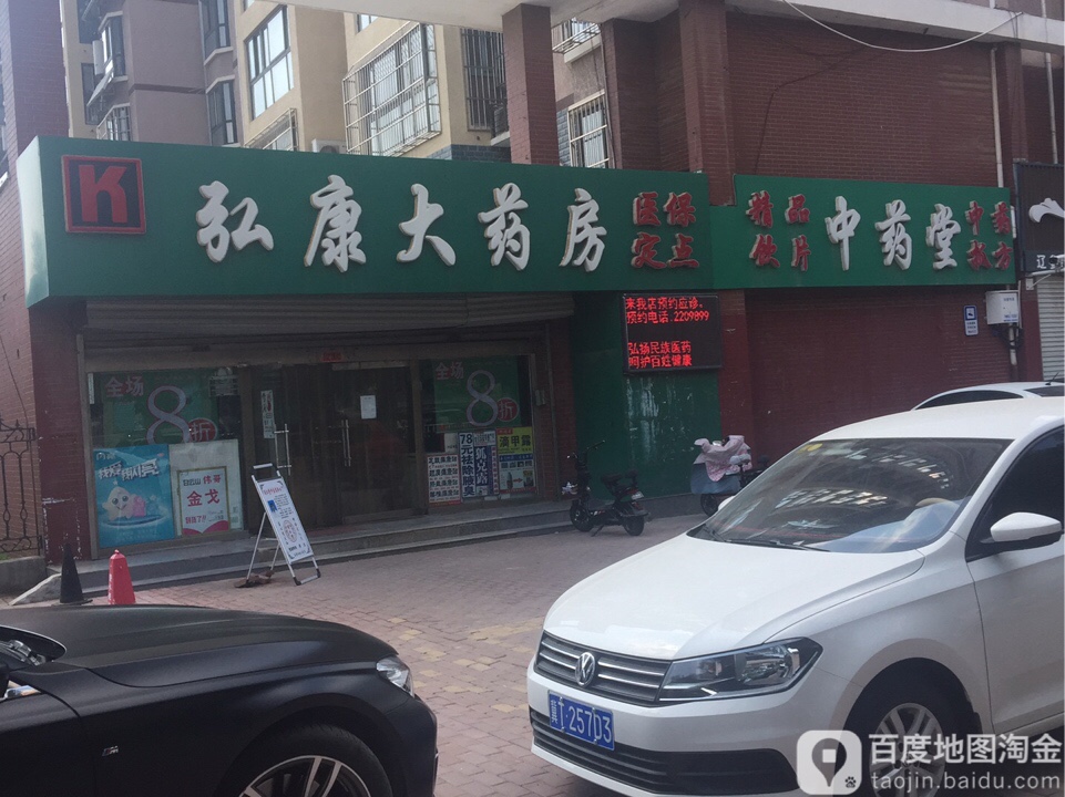 红康百姓药房(总店)