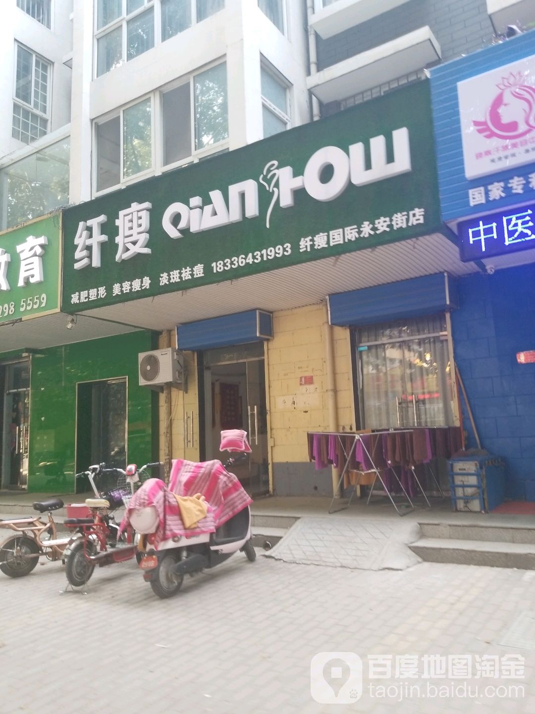 纤瘦减肥塑形美容塑身(安阳分店)