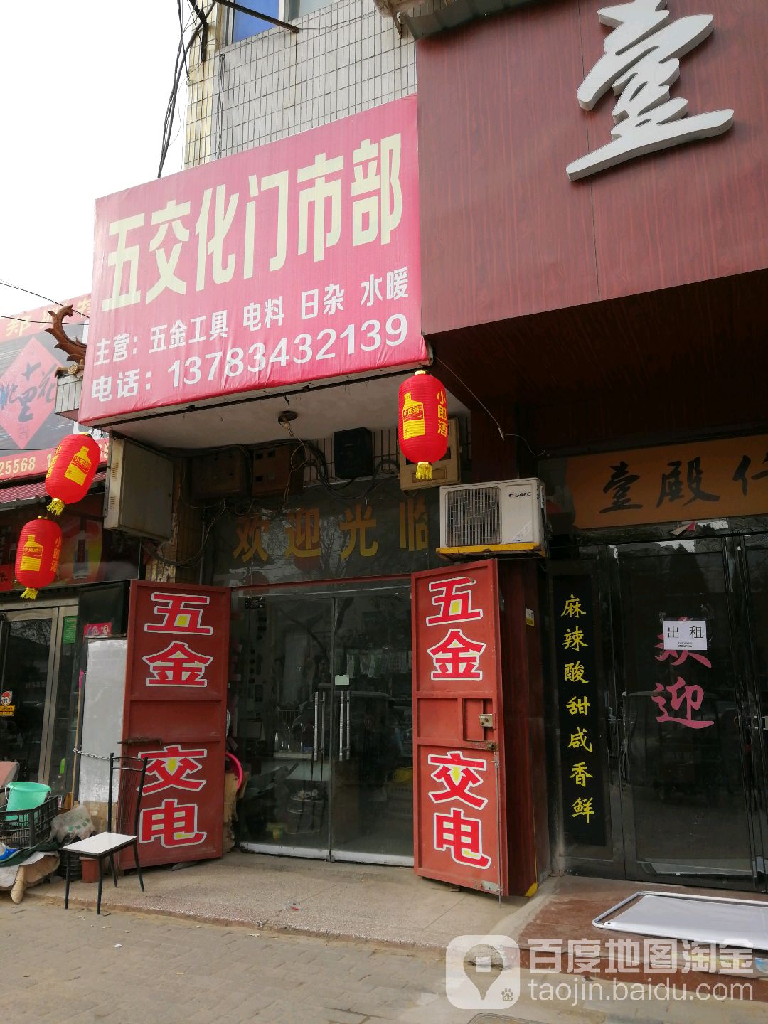 五交化门市部(建设南路店)