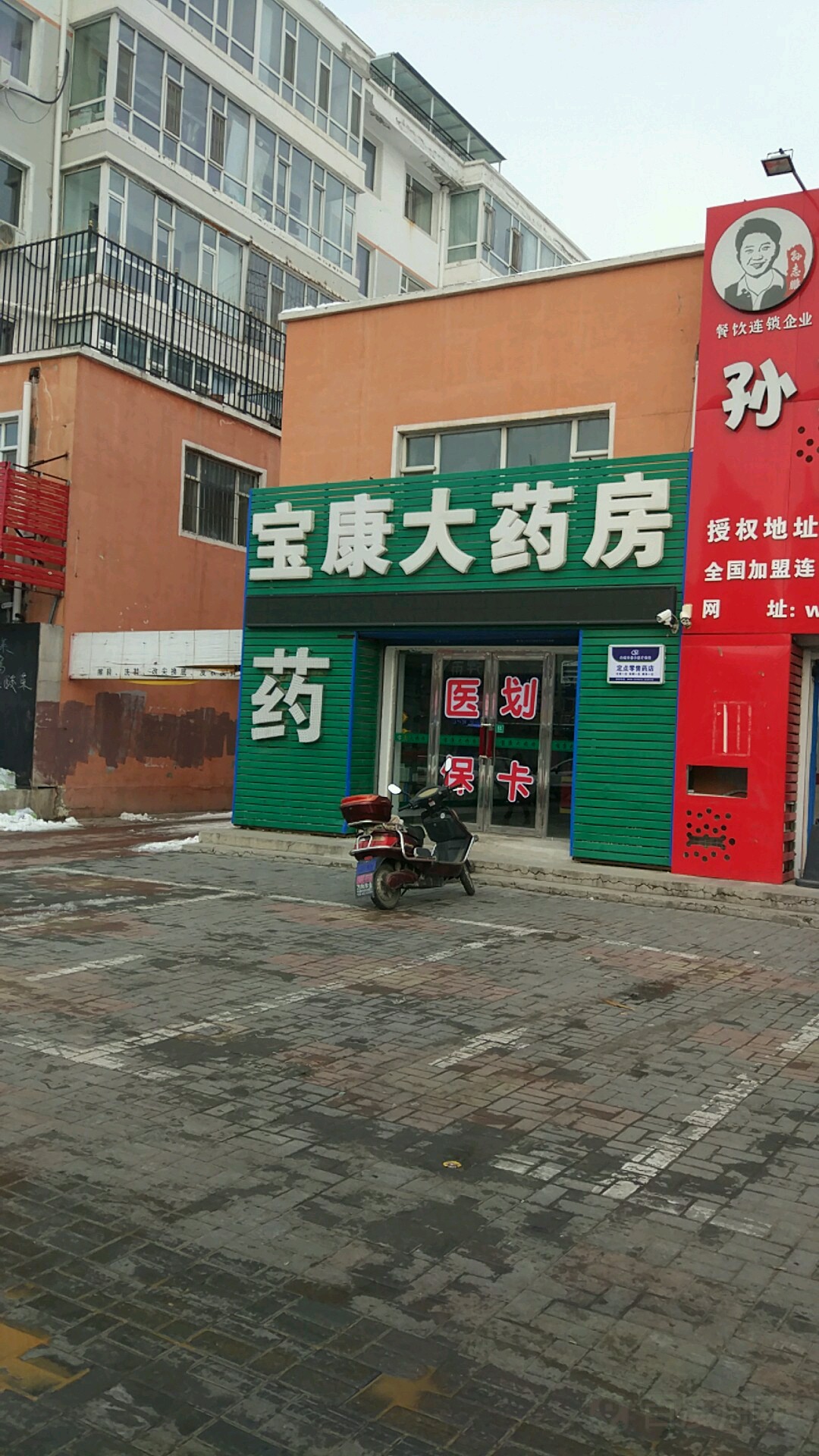 保康大药房(幸福北大街店)