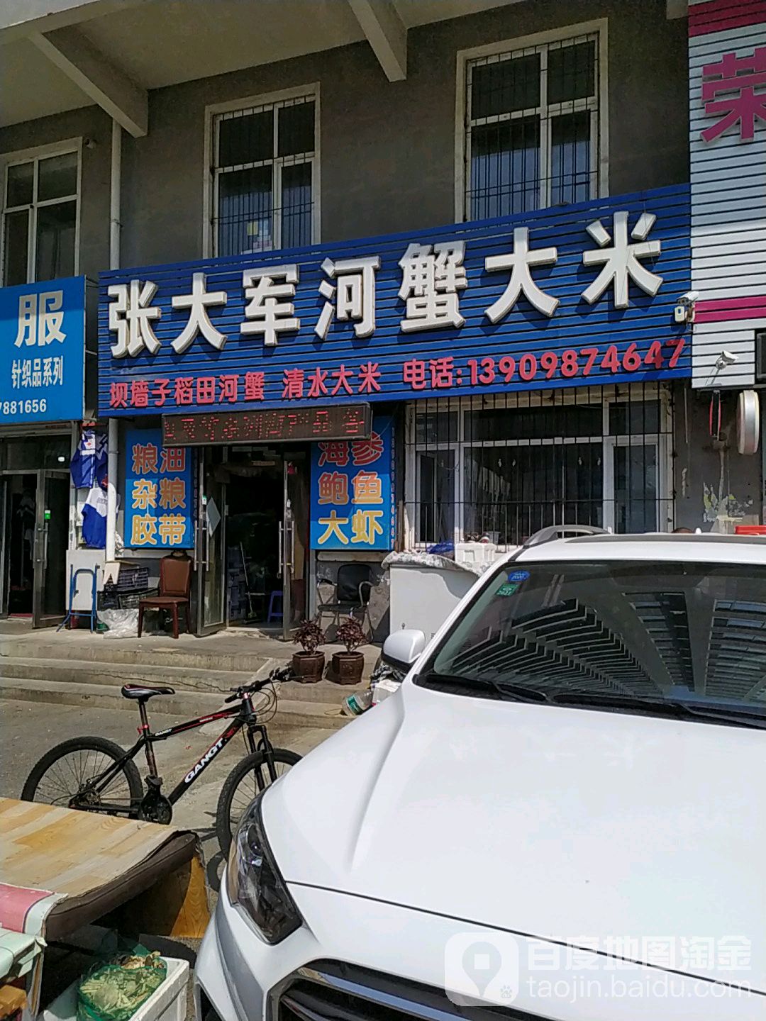 小刚和蟹大米(兴和市场店)