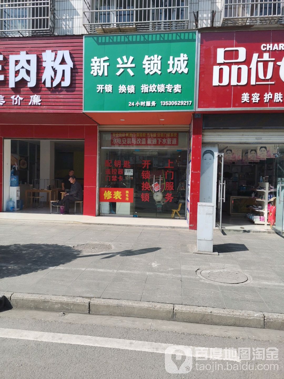 新兴锁城开锁换锁汽车钥匙
