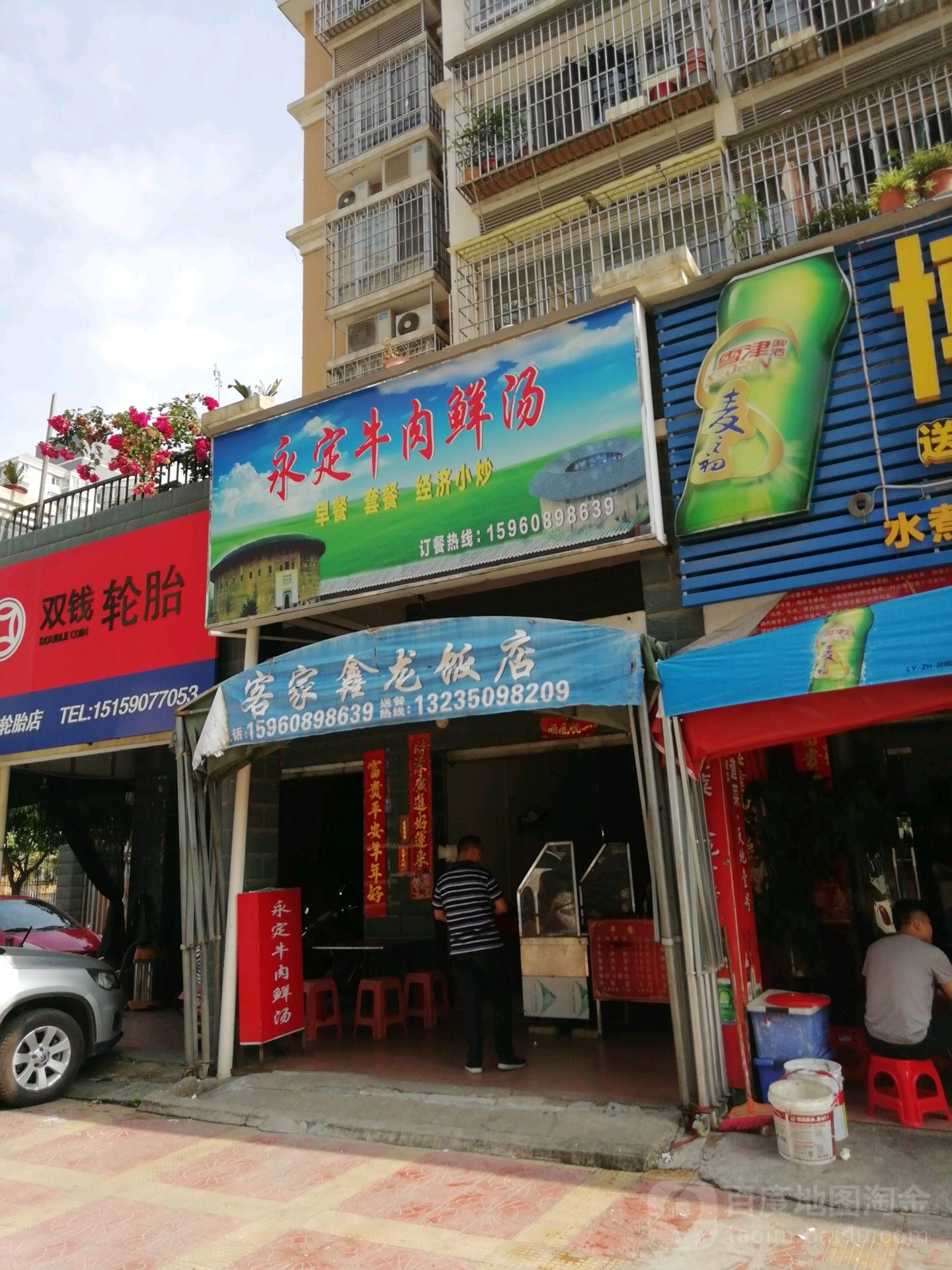永利牛肉鲜汤