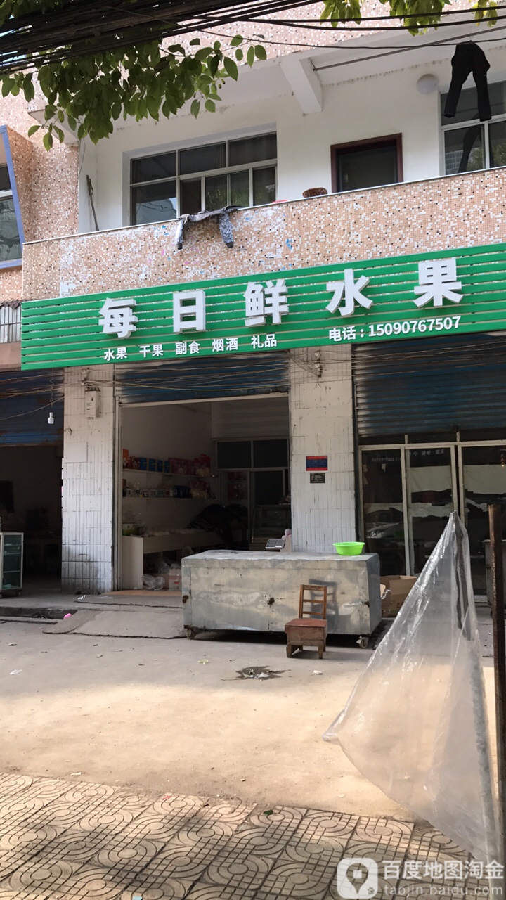每日鲜水果