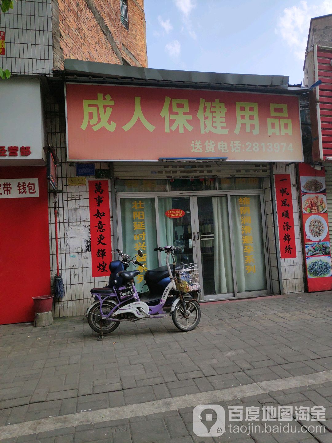 成人保健用品