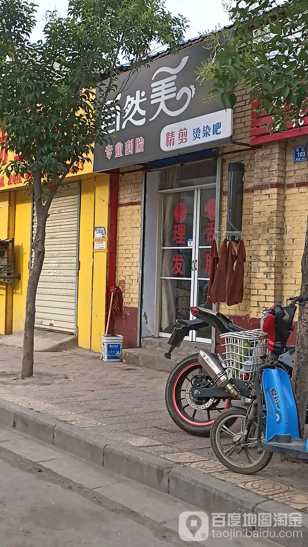 区自然美精剪烫染吧
