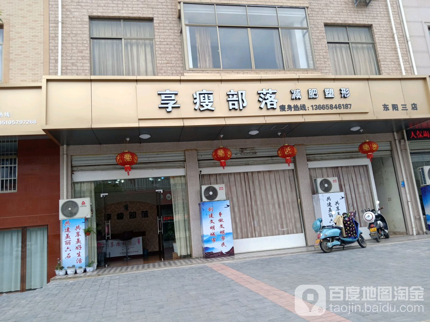 享瘦布落减肥塑形(东阳三店)