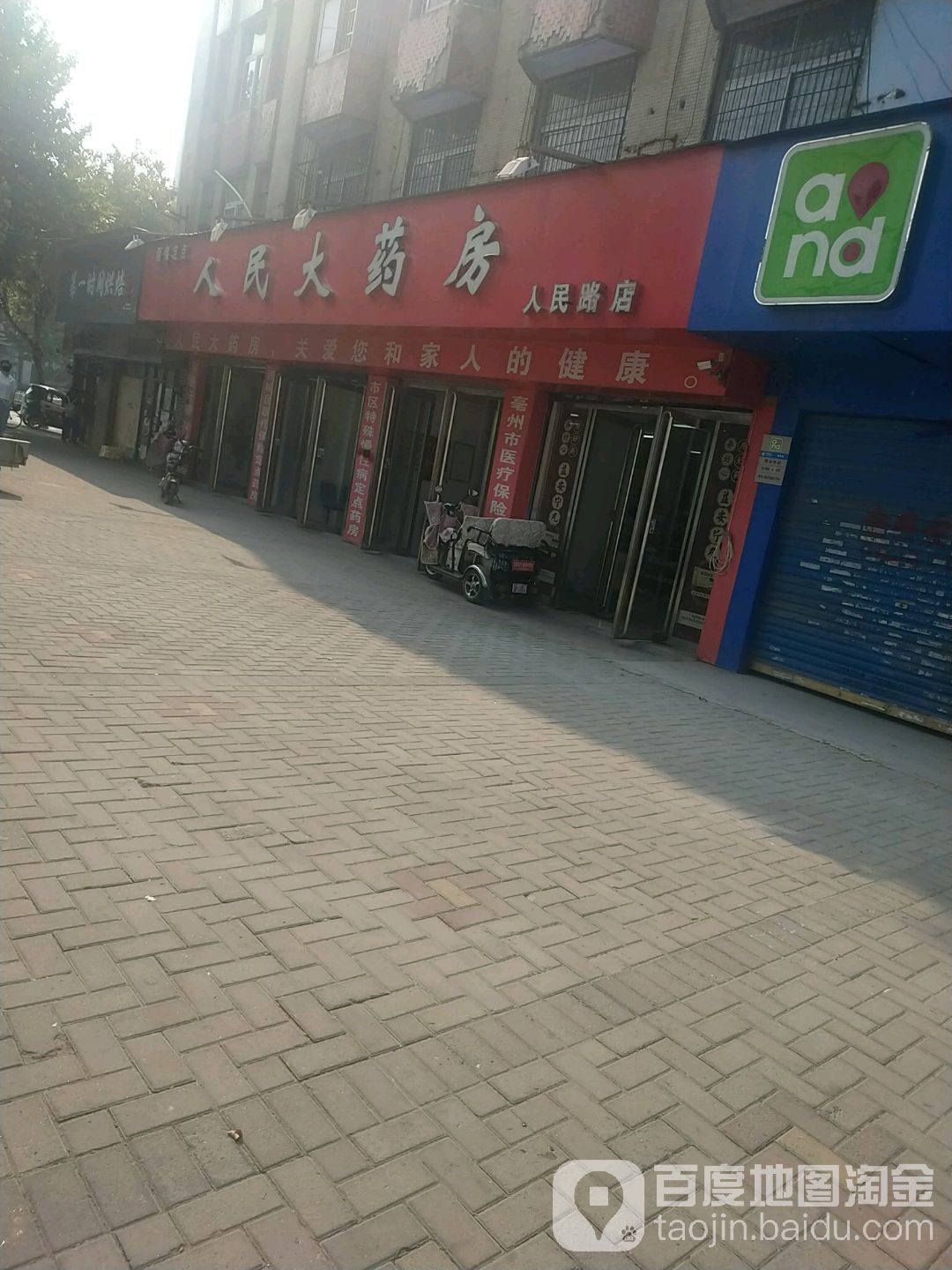 人民大药(人民路店)