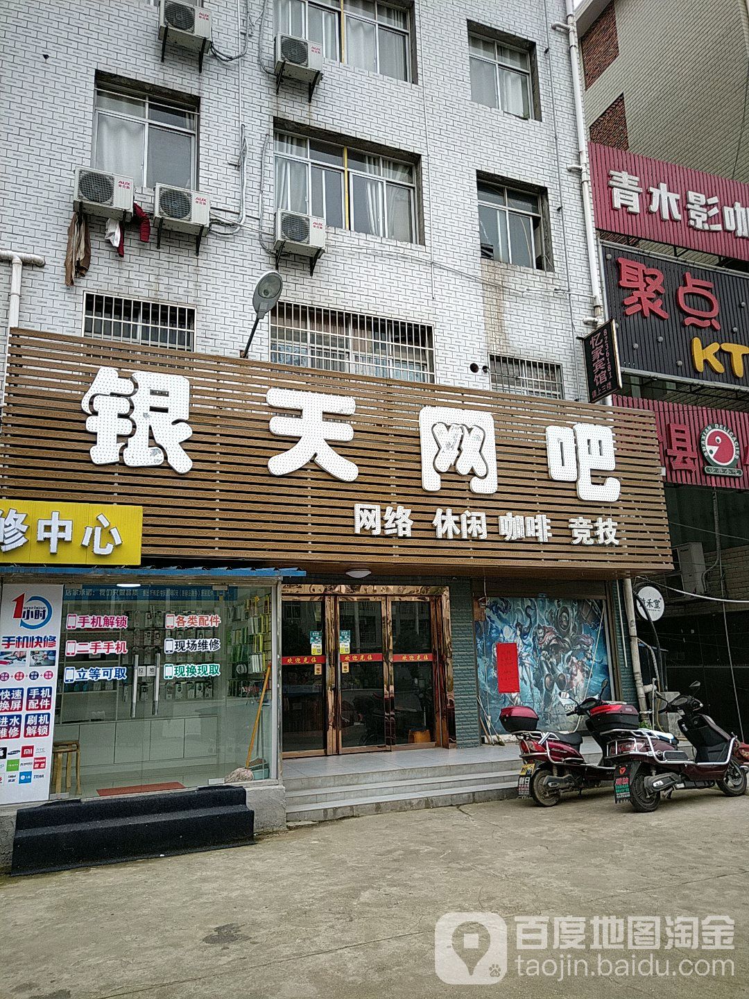 银天网吧