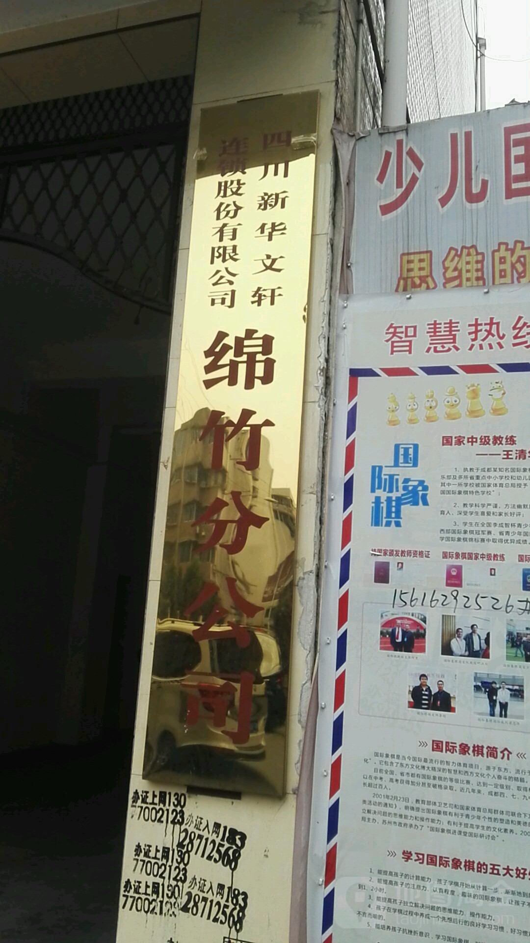 新华文轩出版传媒股份有限公司绵竹分公司