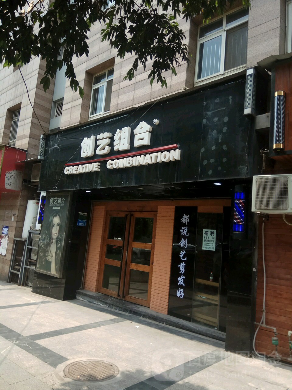 创艺时尚造型(西城镜园店)