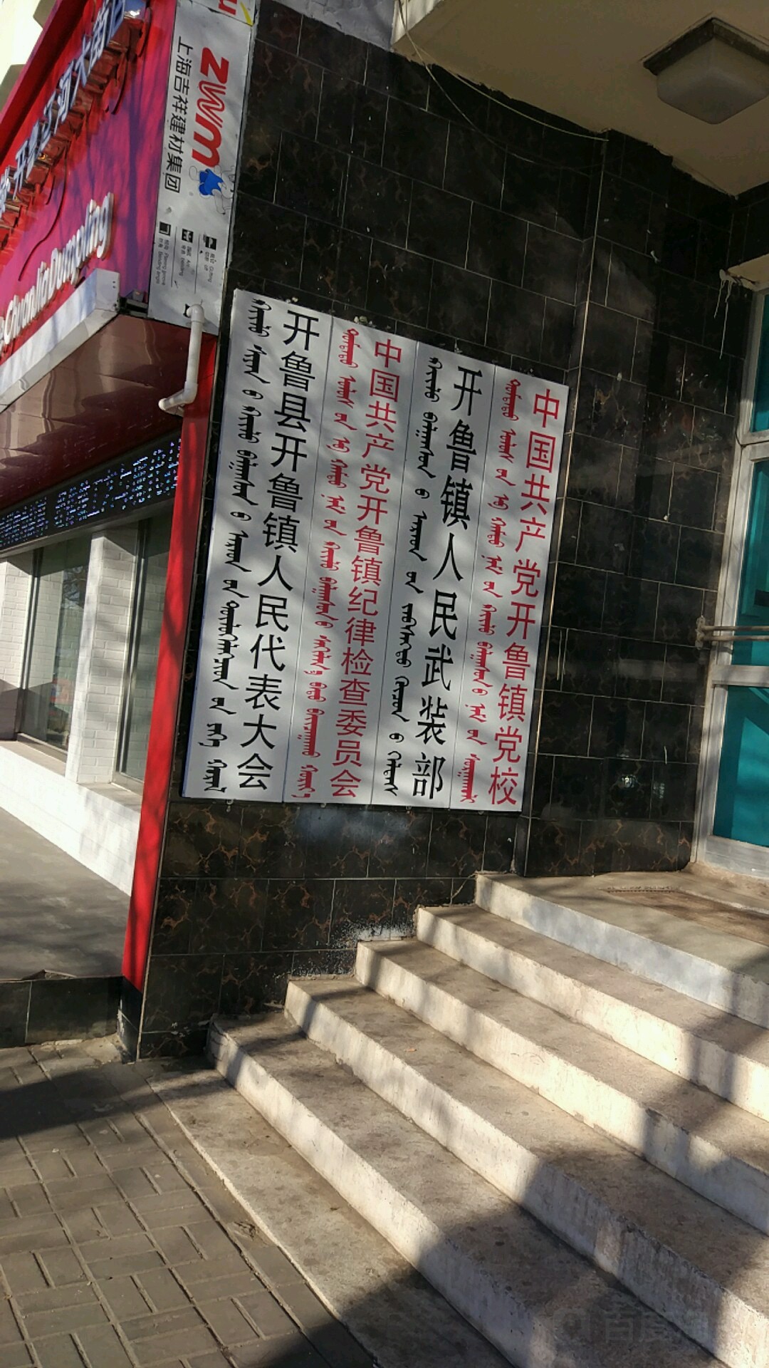 开鲁经营林场地名网_内蒙古通辽市开鲁县开鲁镇开鲁经营林场资料简介