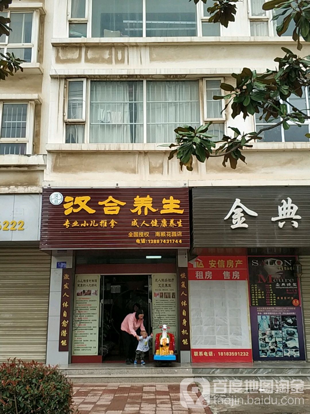 汉合养生(春蕾路店)