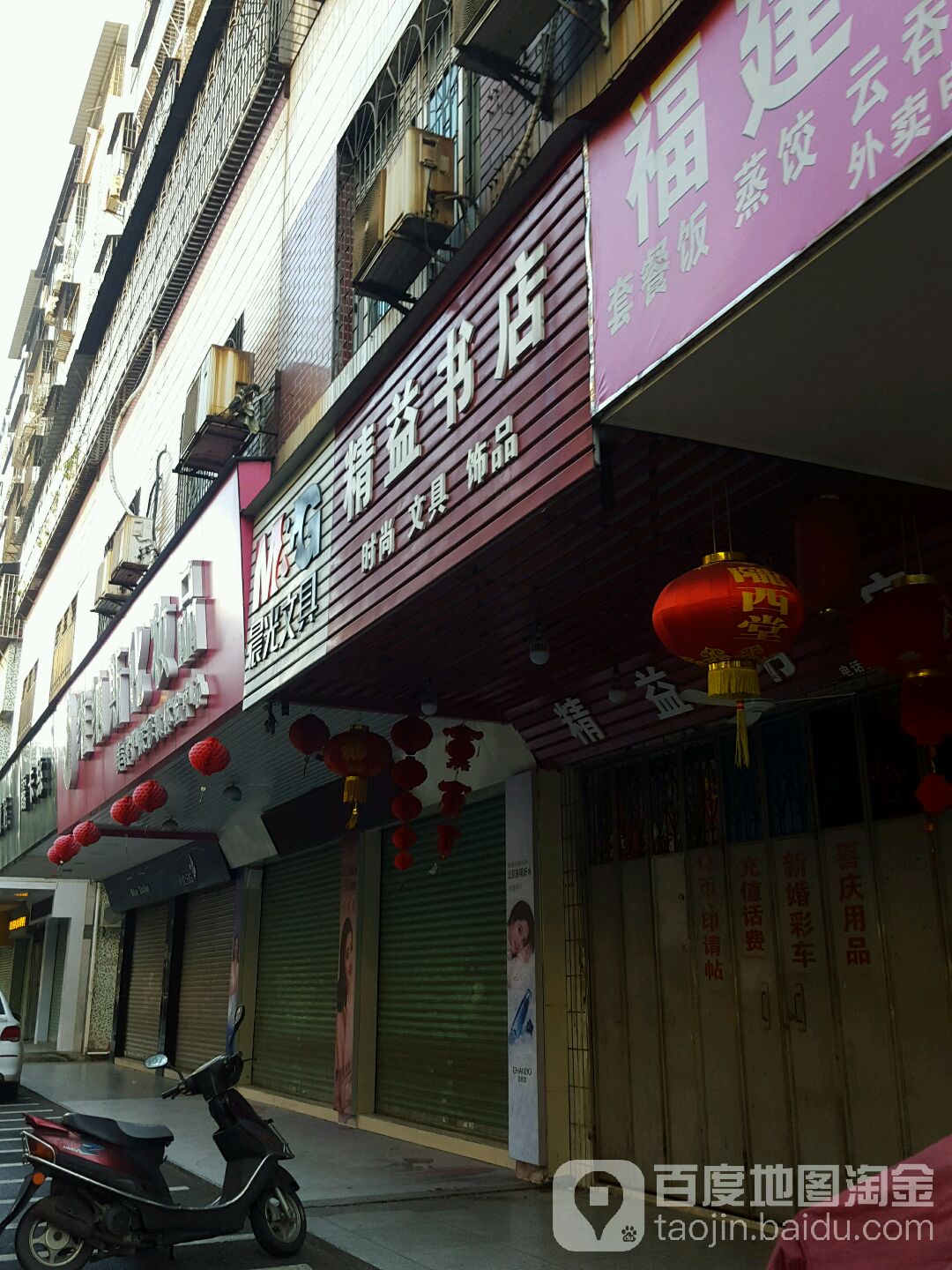 精艺书店