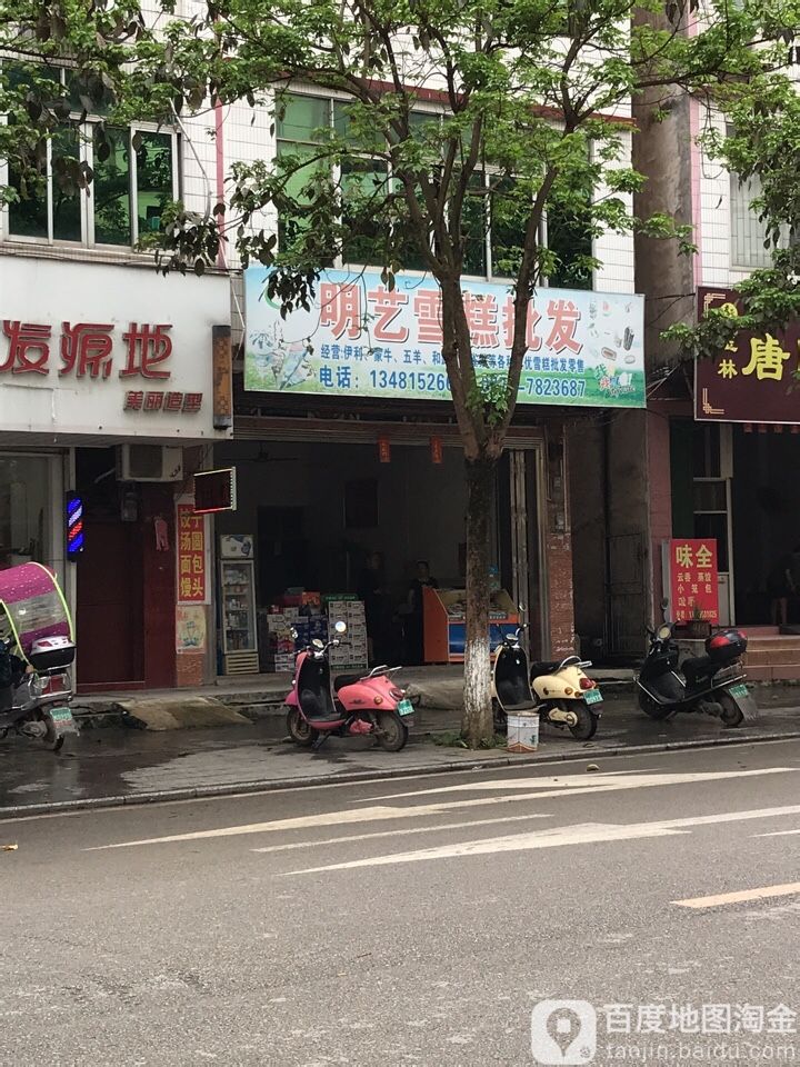 明艺糕批发