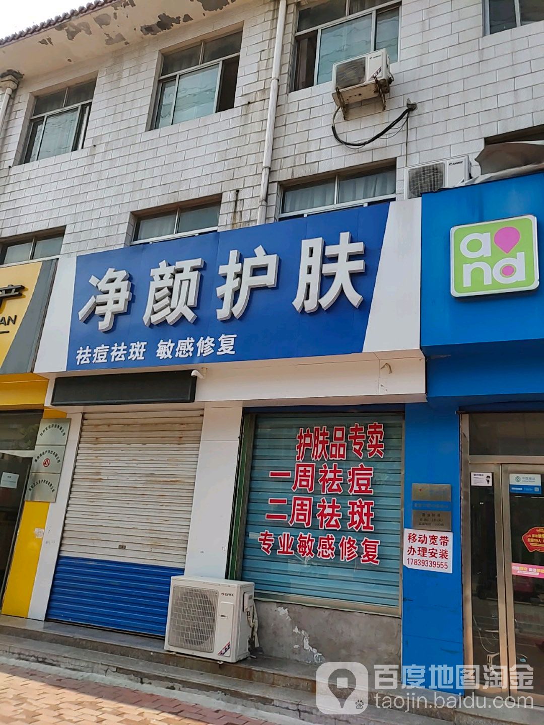 净颜护肤