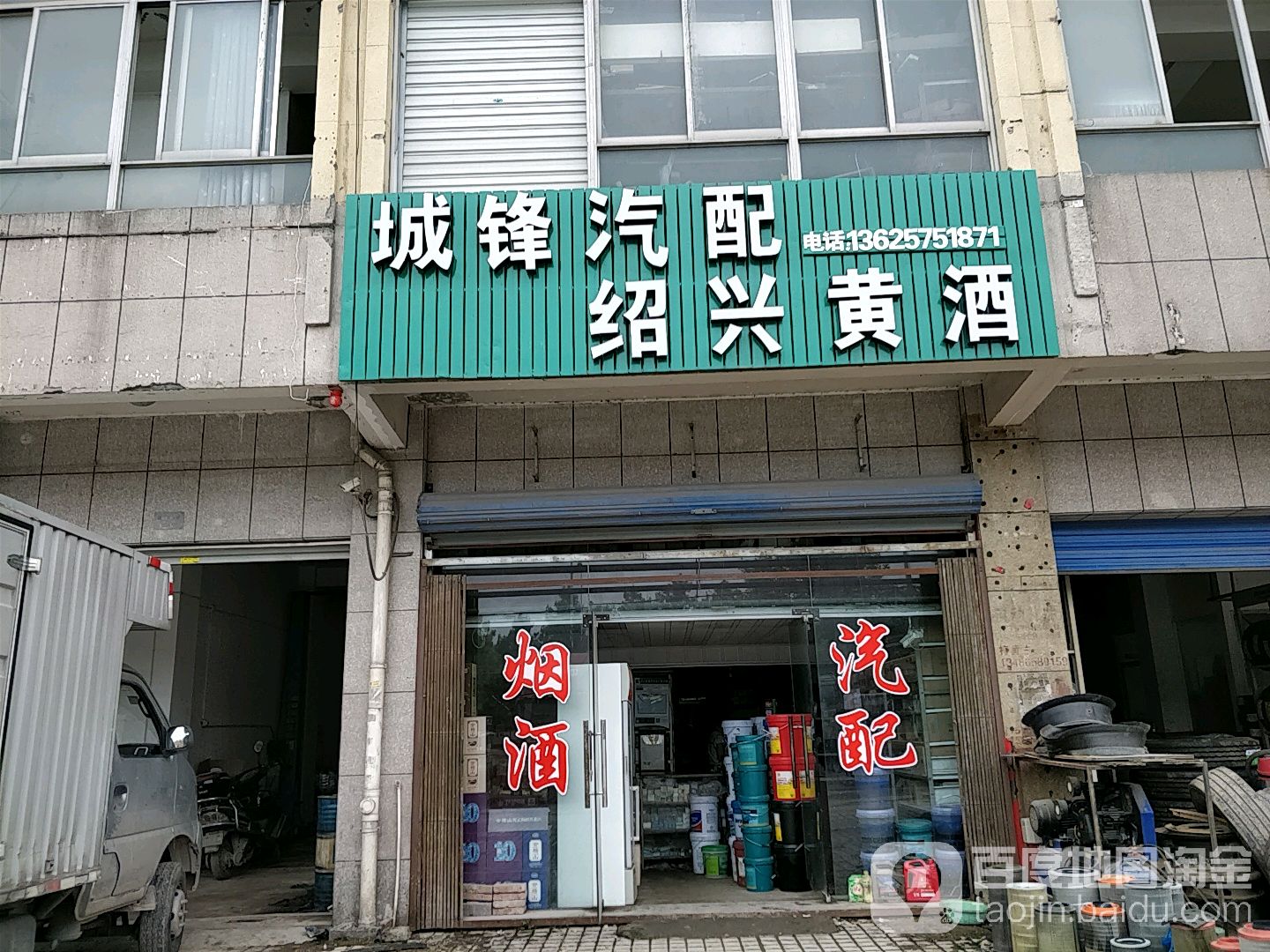 城锋汽配
