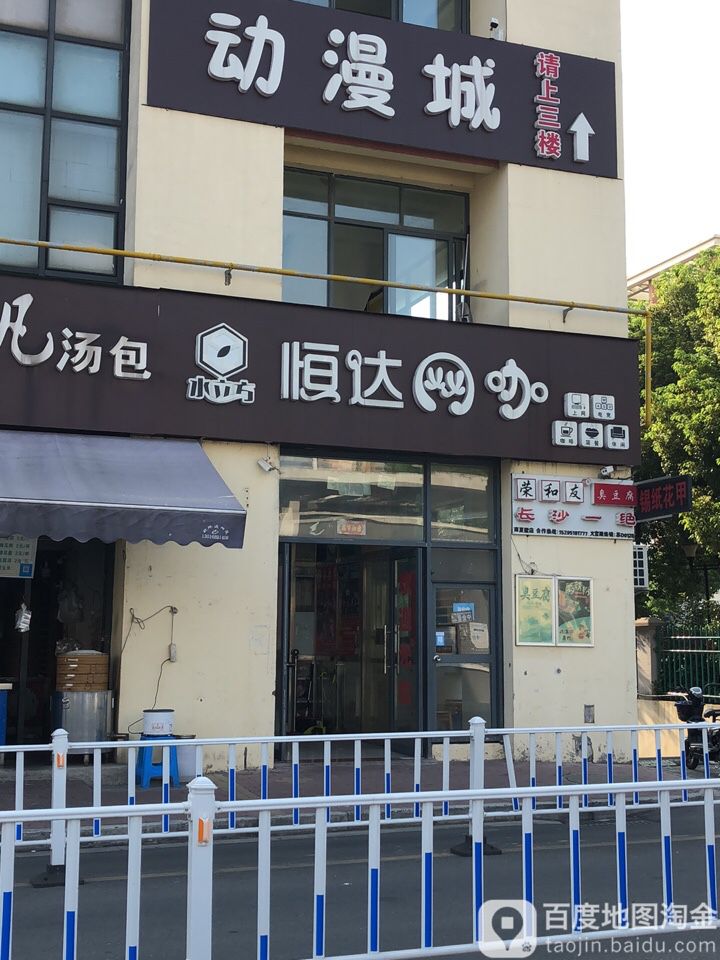 恒大网吧(龙颜路店)