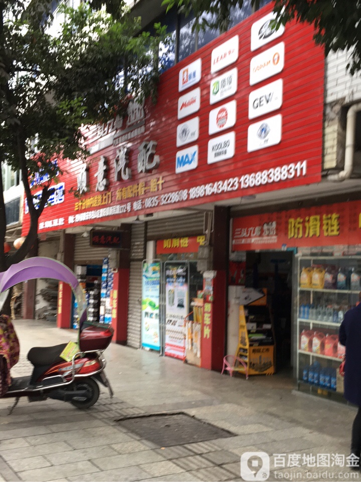 顺意汽配(新民路店)