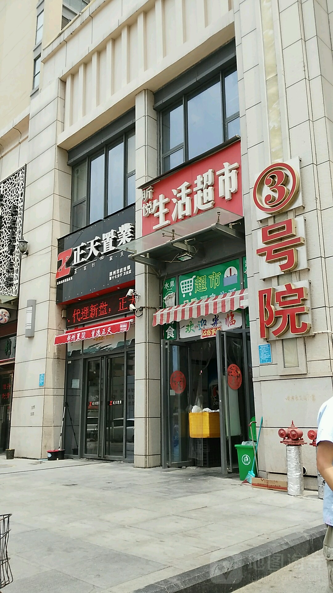 昕悦生活超市(万达广场二七店)