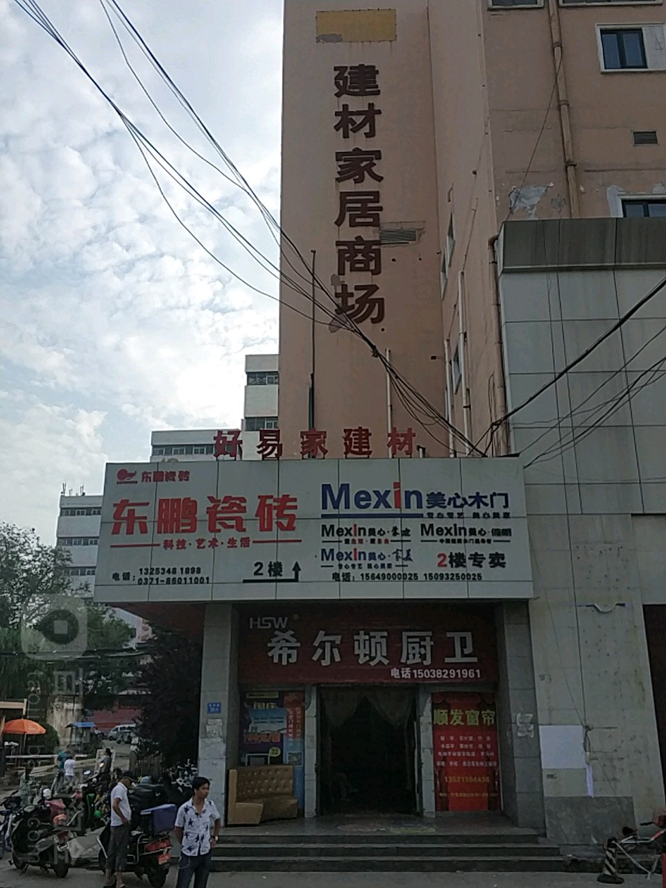 东鹏陶瓷(黄河路店)