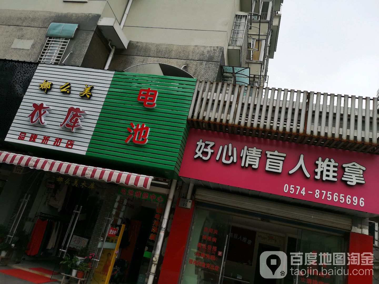 好心情盲人推拿(滨江花苑店)