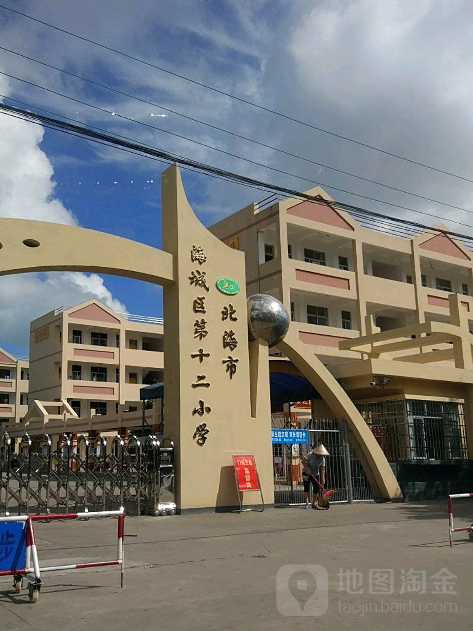 北海市海城区第十二小学