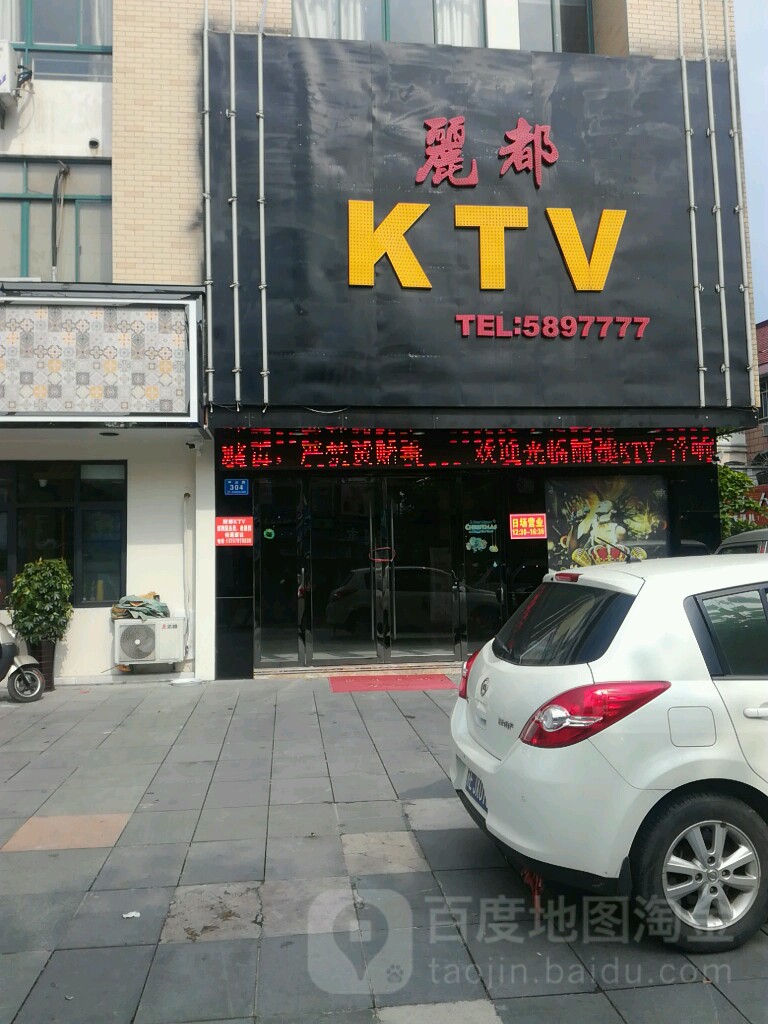 丽都KTV(孝扬线)