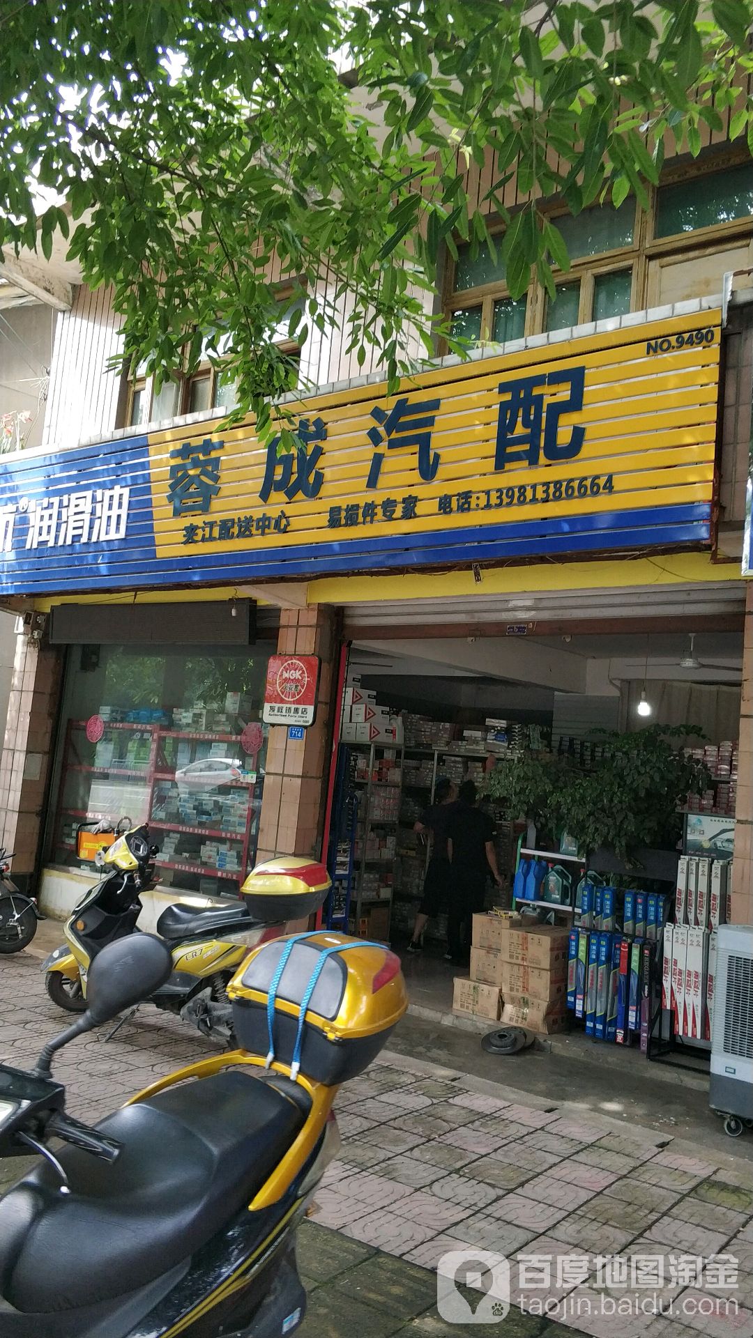 蓉成汽配(迎春南路店)