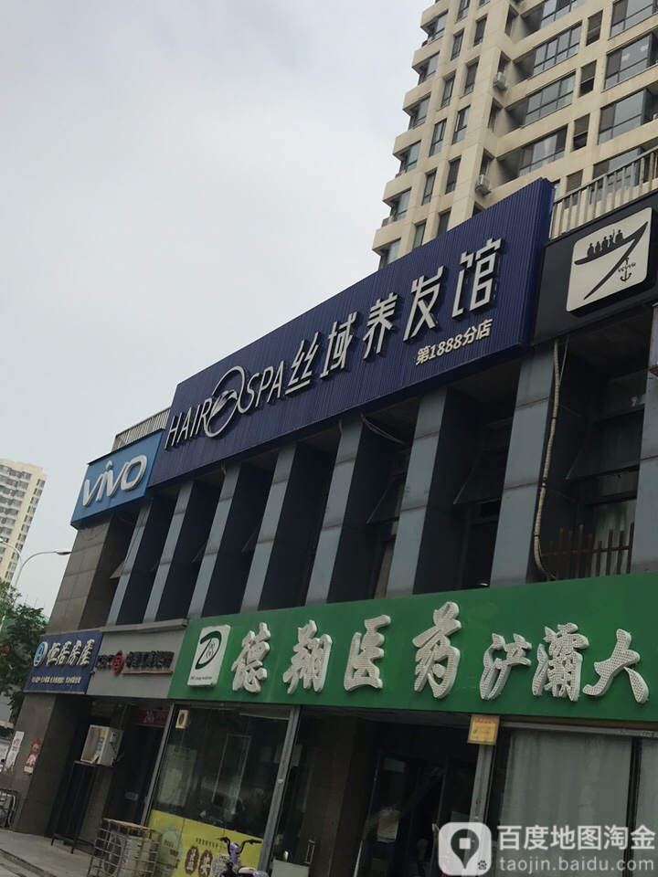 丝蕴养发馆(浐灞半岛店)