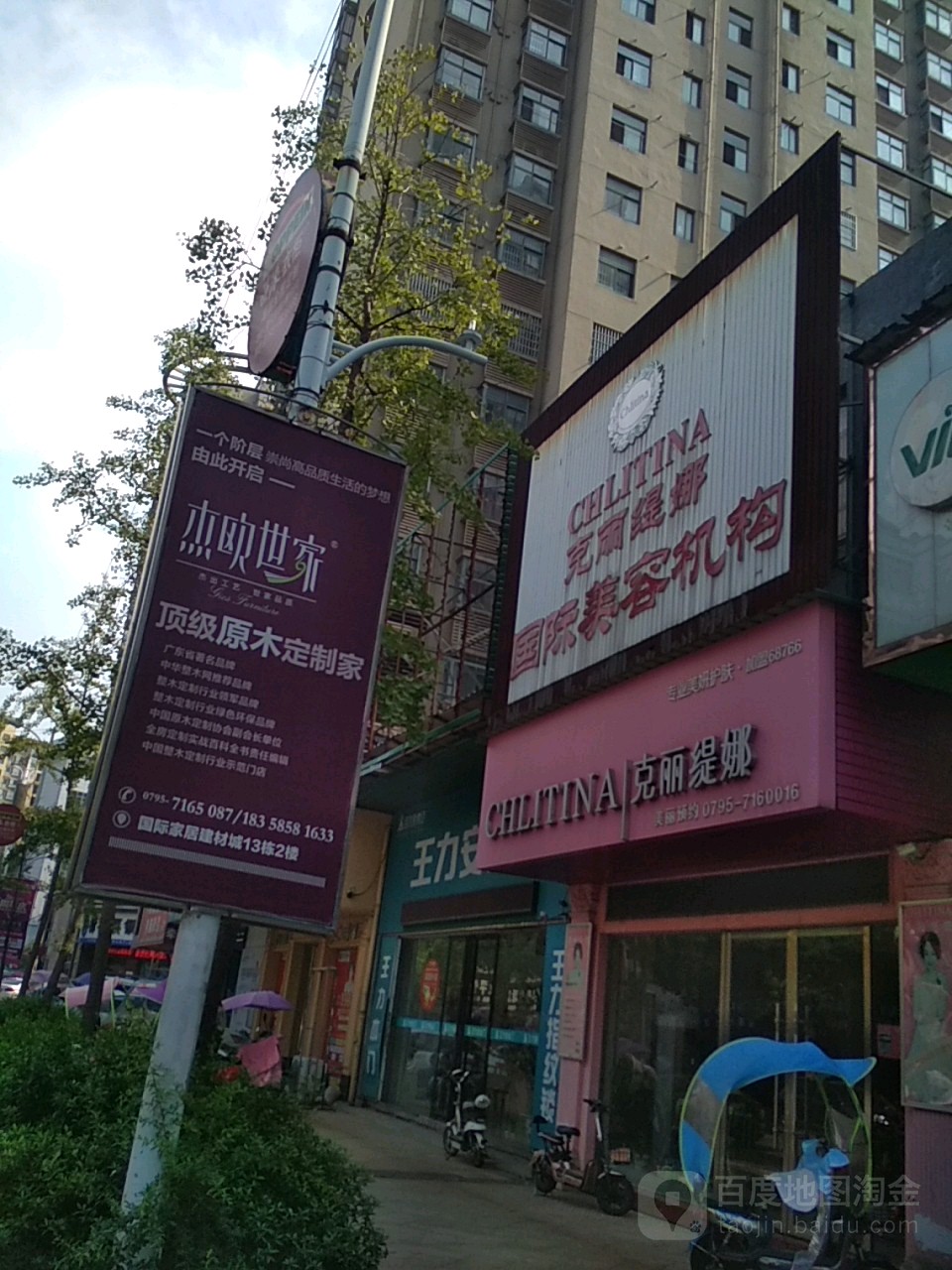 克丽娜(金都店)