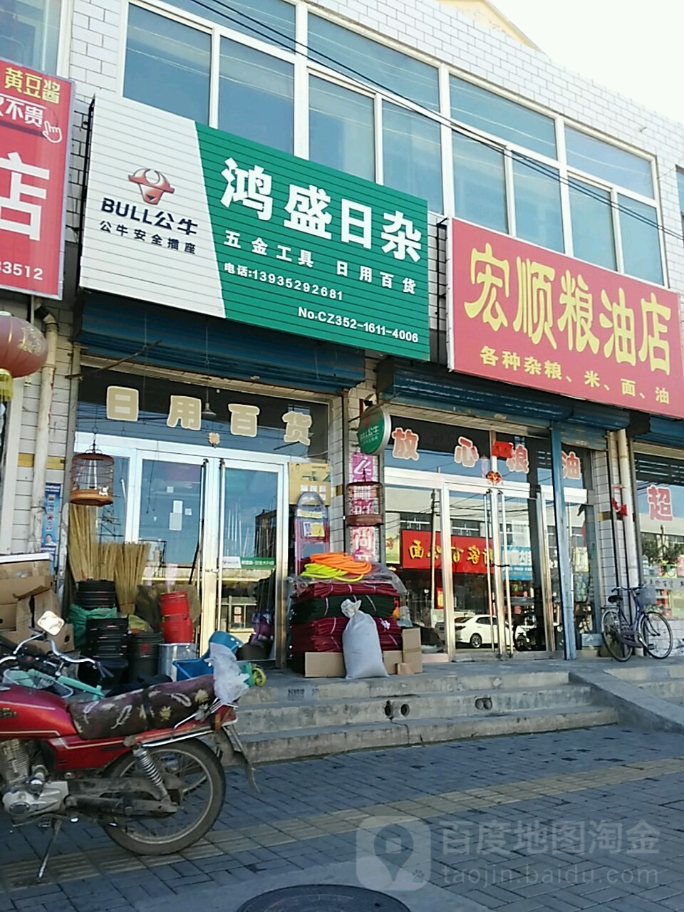 鸿盛日杂