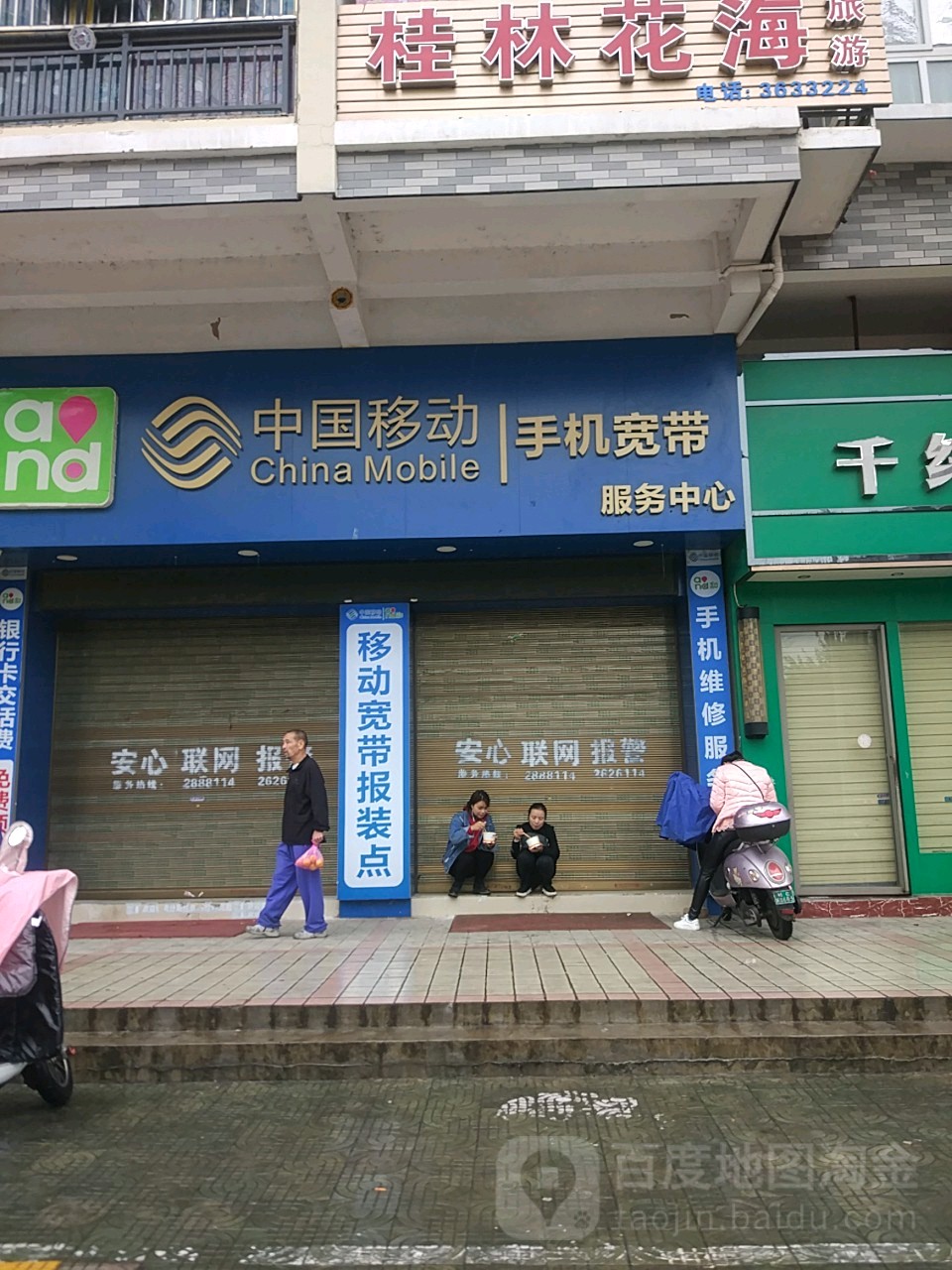 中国移动手机宽带服务中心,电话,路线,公交,地址,地图,预定,价格,团购