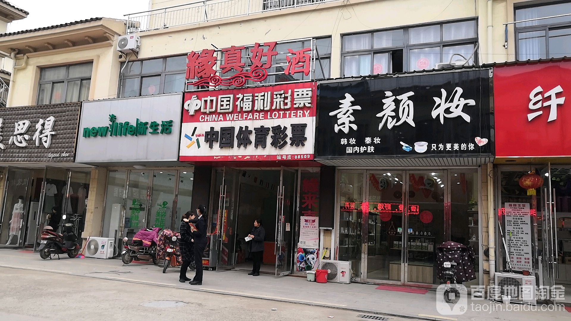 中国休育彩票(中桥中路店)