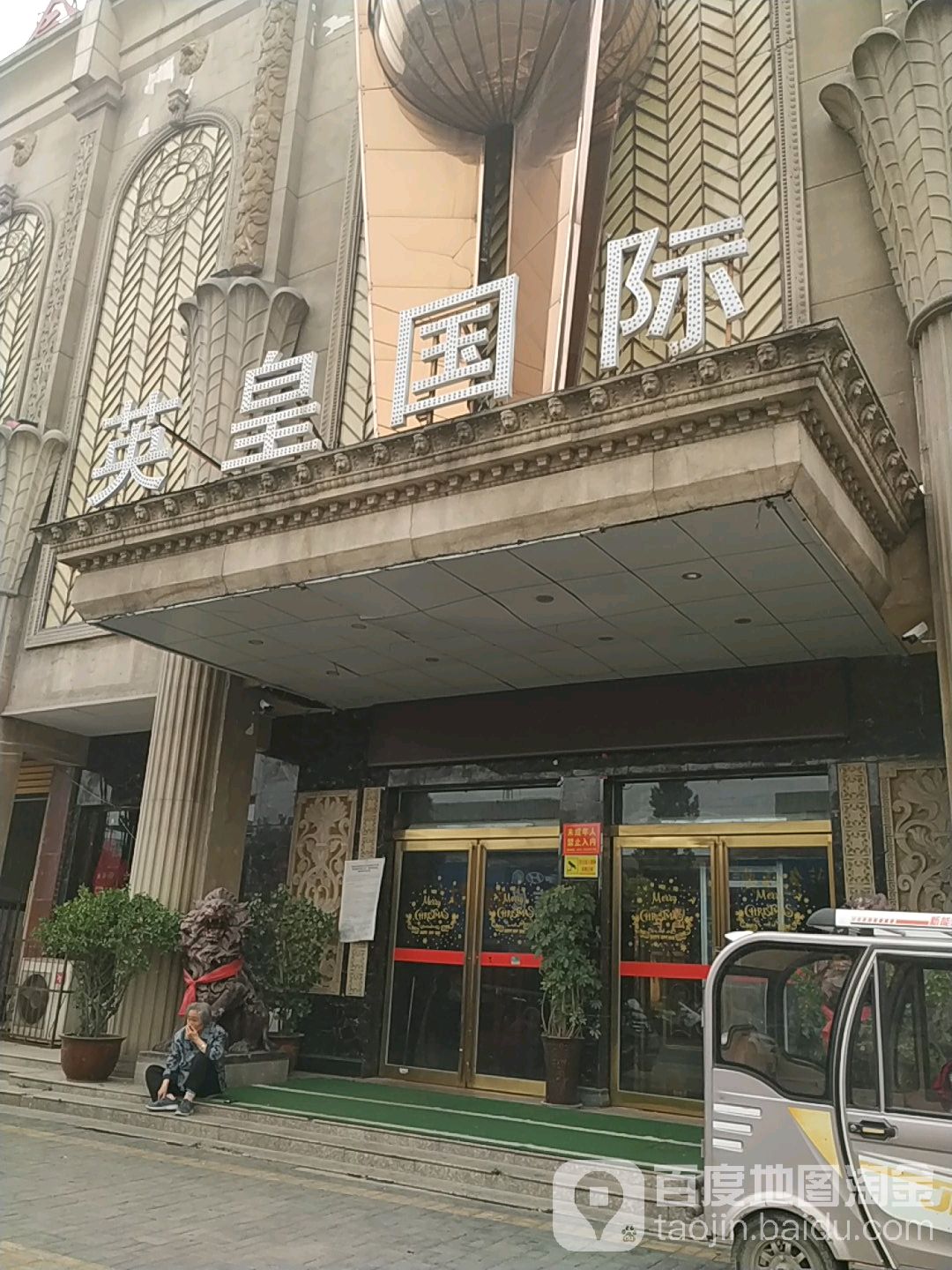 新英皇国际(长征路)