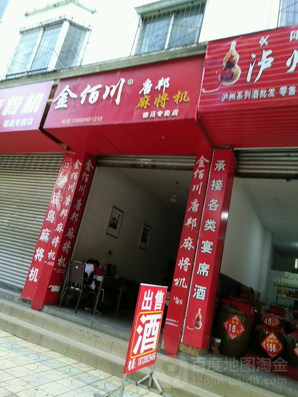 金佰川唐邦麻将机(德昌专卖店)