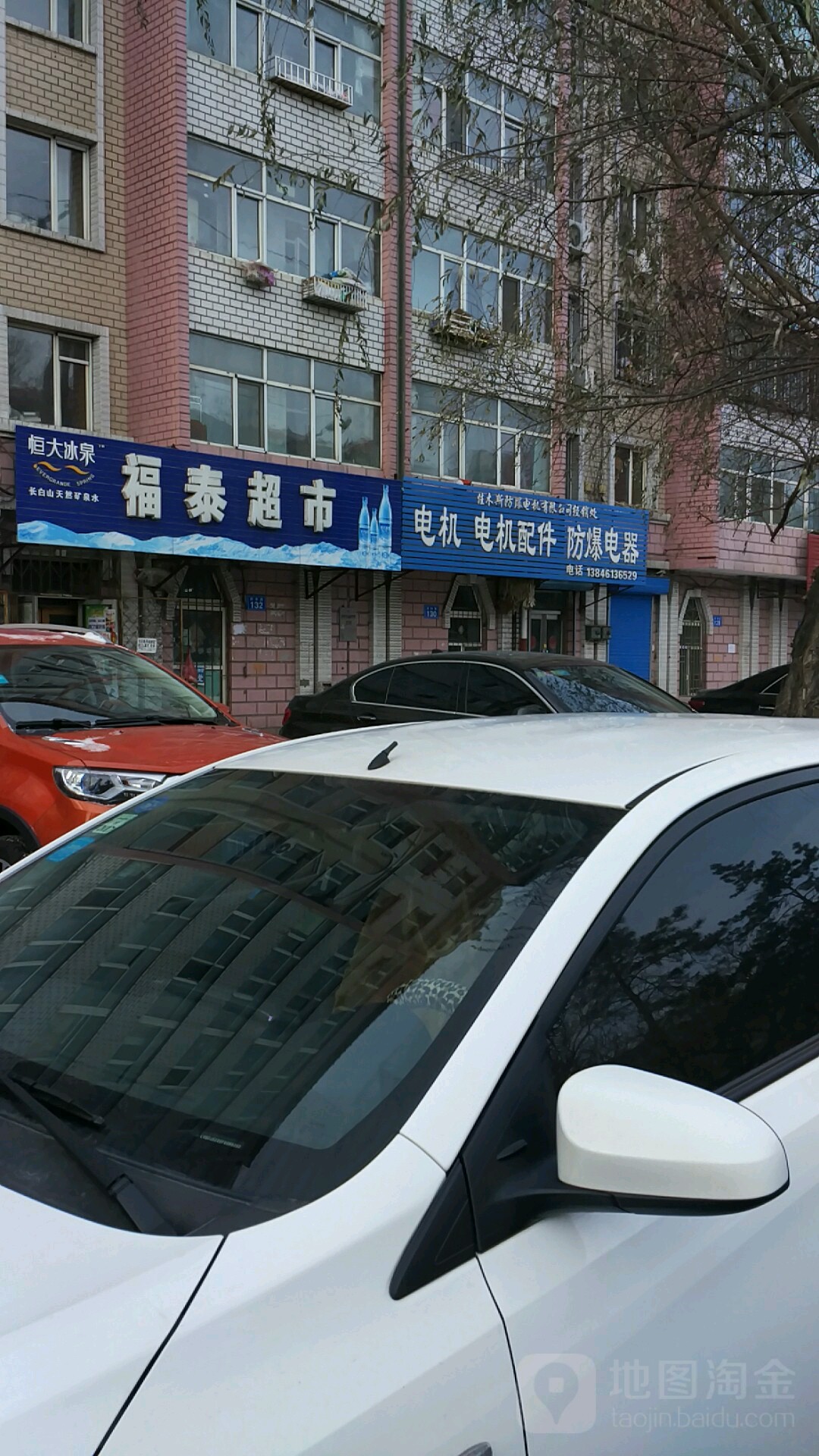 福泰超市(杏林路店)