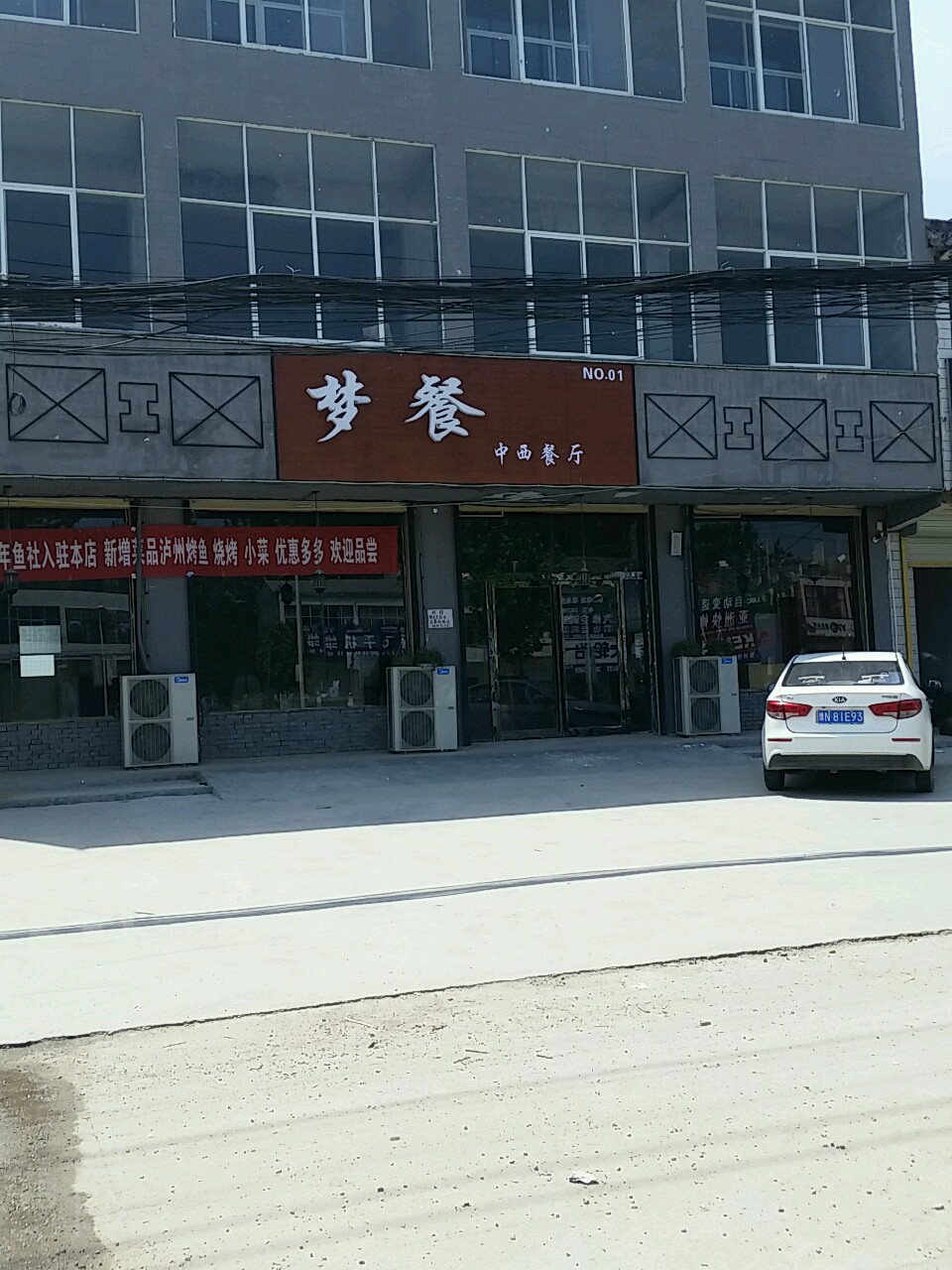 梦餐中医餐厅
