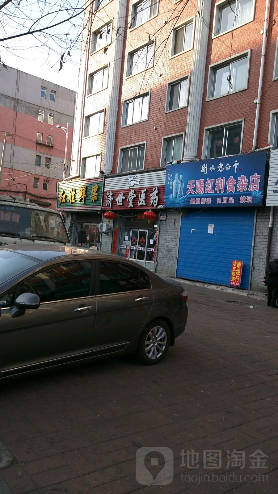 红胜鲜果
