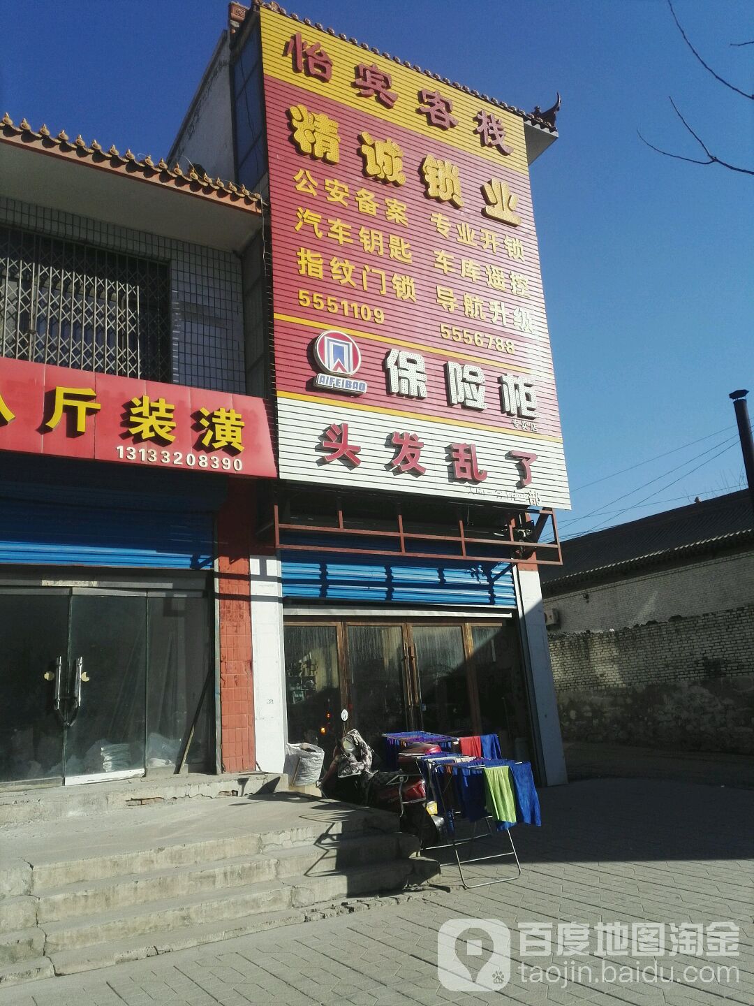 精诚锁业开锁指纹锁(日照街店)