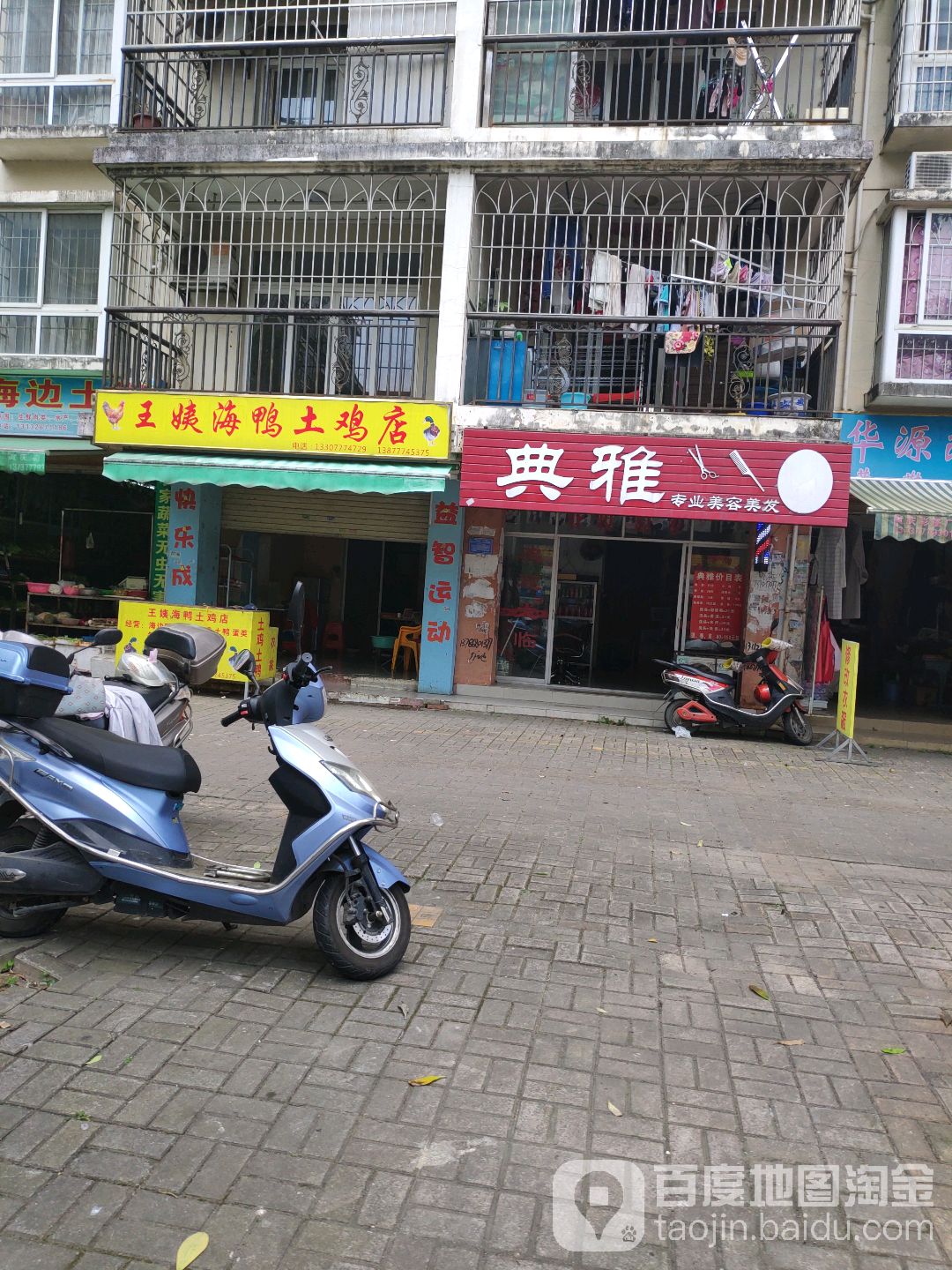 典雅专业美容美发