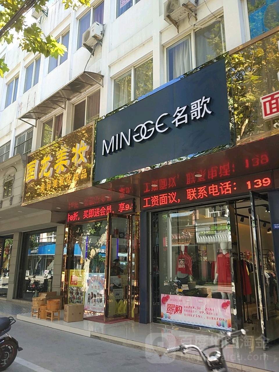 国龙美妆坊