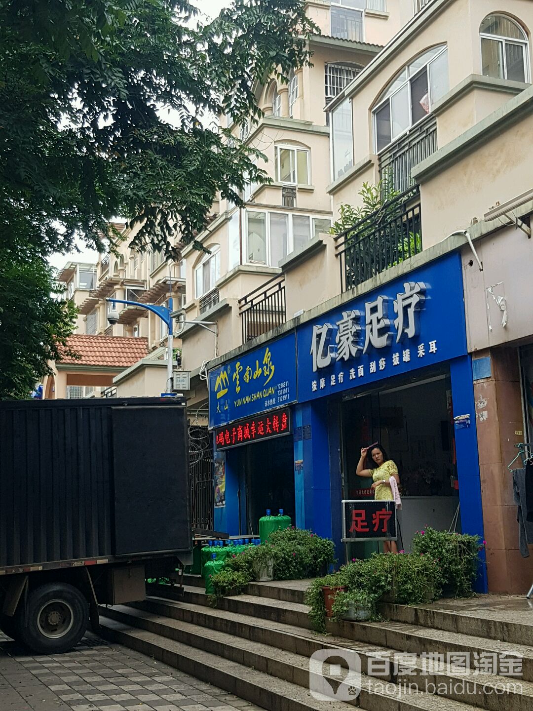 亿豪足疗