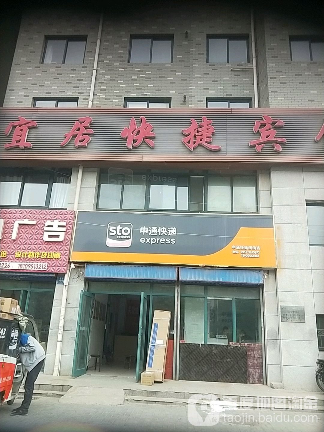 申通速递(阅海店)