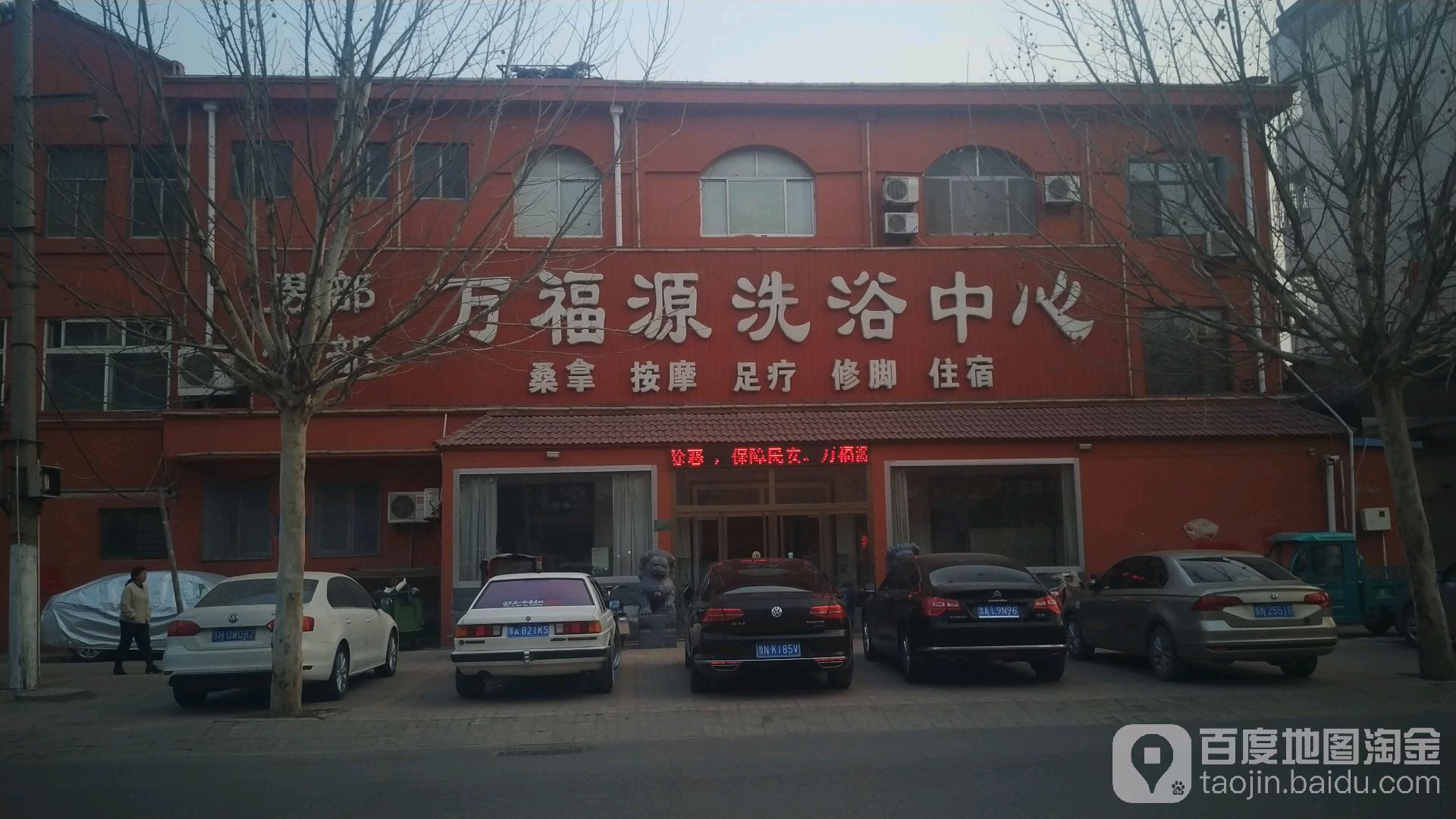万富源广洗浴中心