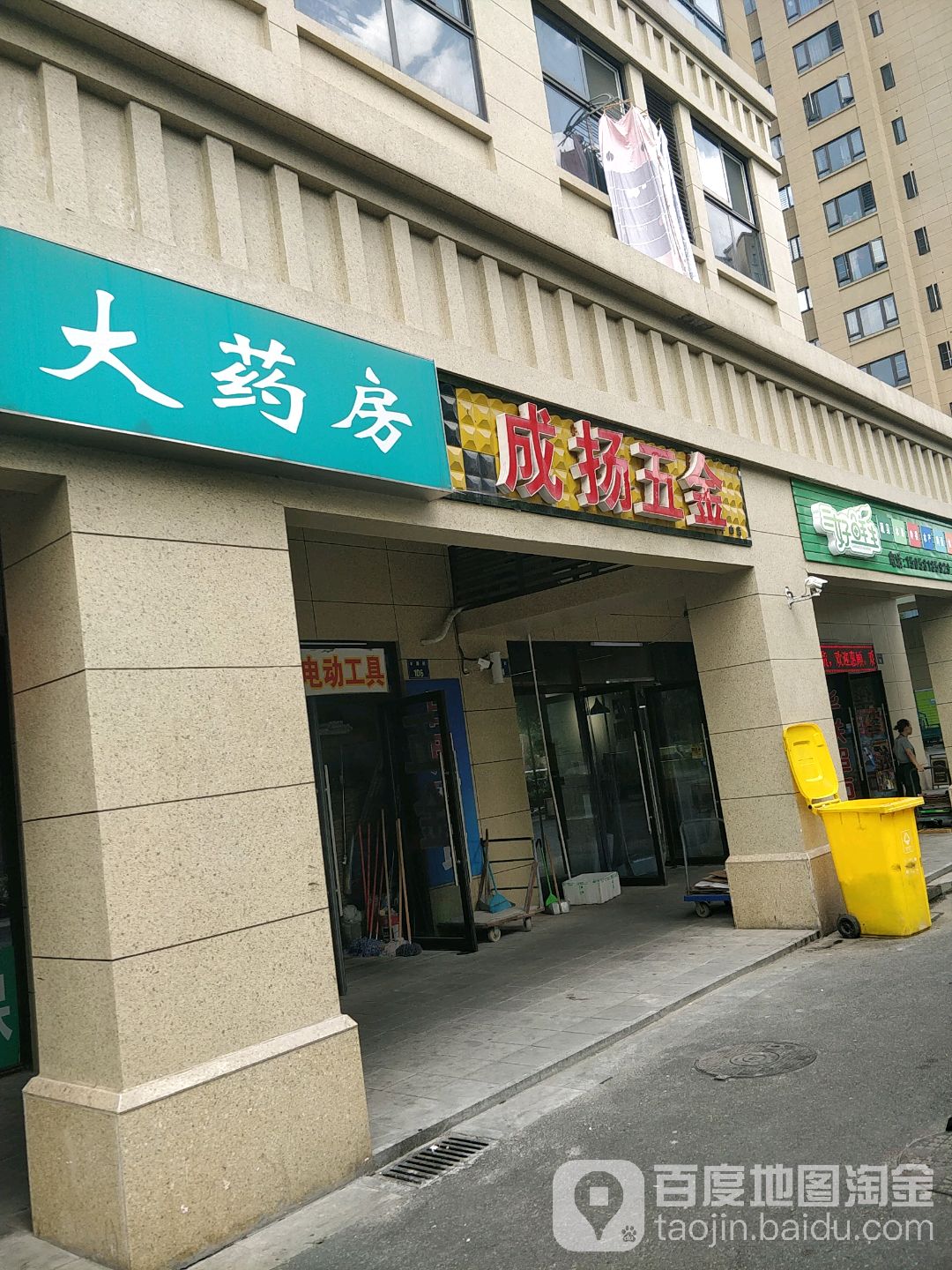 成扬五金