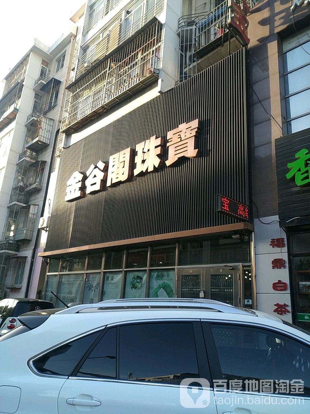 金谷阁珠宝钻石红蓝宝石祖母绿JGG FINE JEWEL