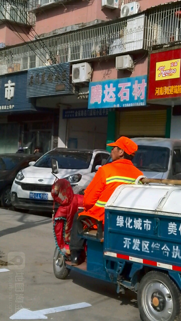 腾达石材(金雀路店)