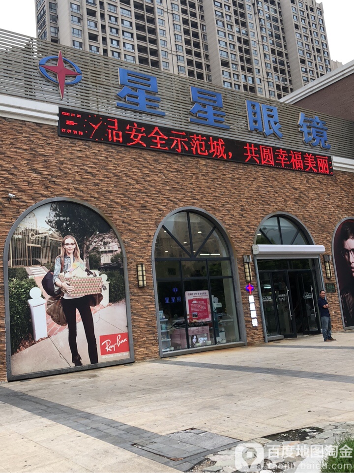 行行眼镜(水游城店)